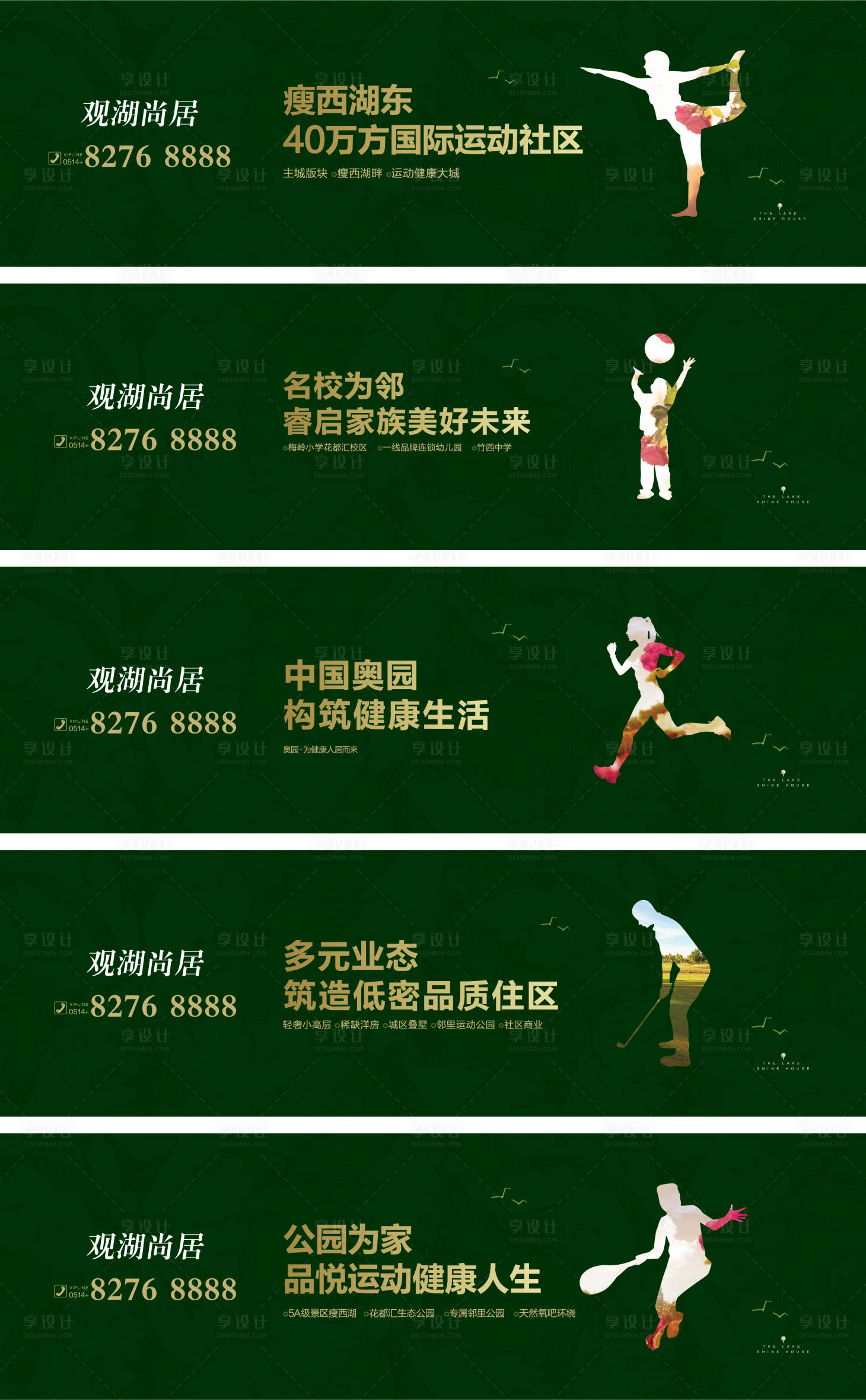 源文件下載【享設計】搜索編號：57060000438223732【健康運動主題地產圍擋展板海報系列】