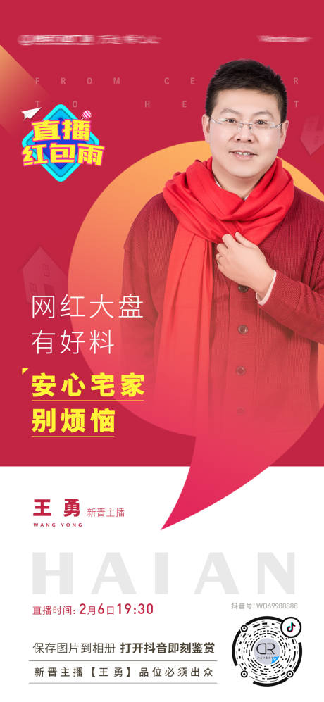 源文件下载【地产线上直播购房人物海报】编号：68190000410657616