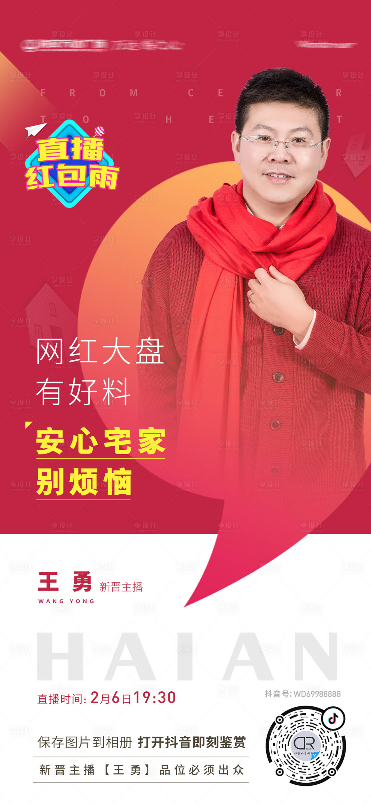 源文件下載【地產(chǎn)線上直播購房人物海報】編號：68190000410657616