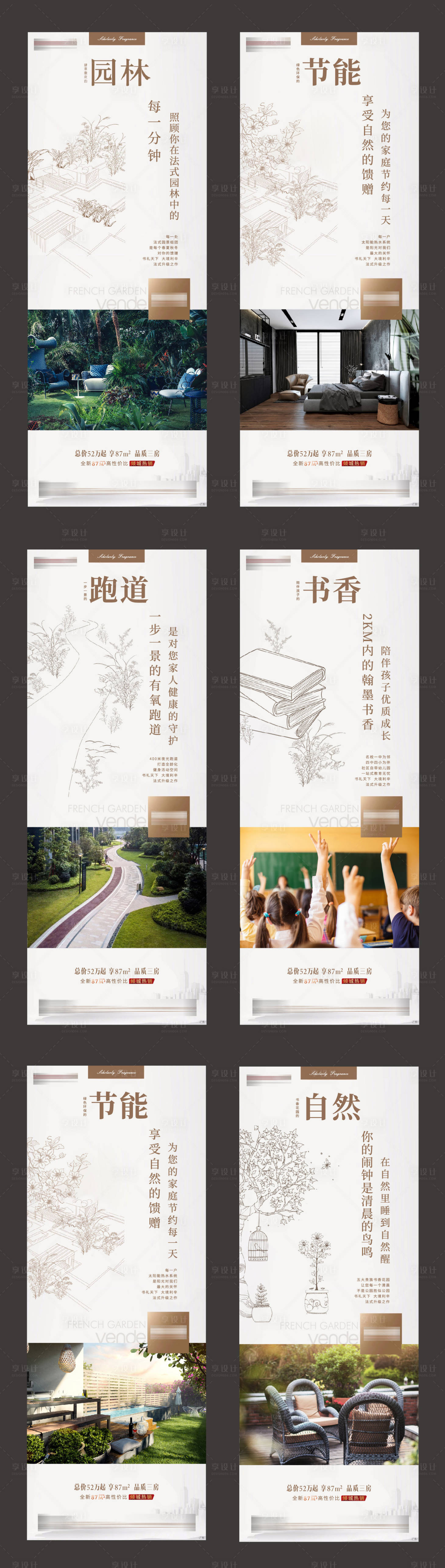 源文件下载【地产价值点微信移动端海报系列】编号：94180000431715316