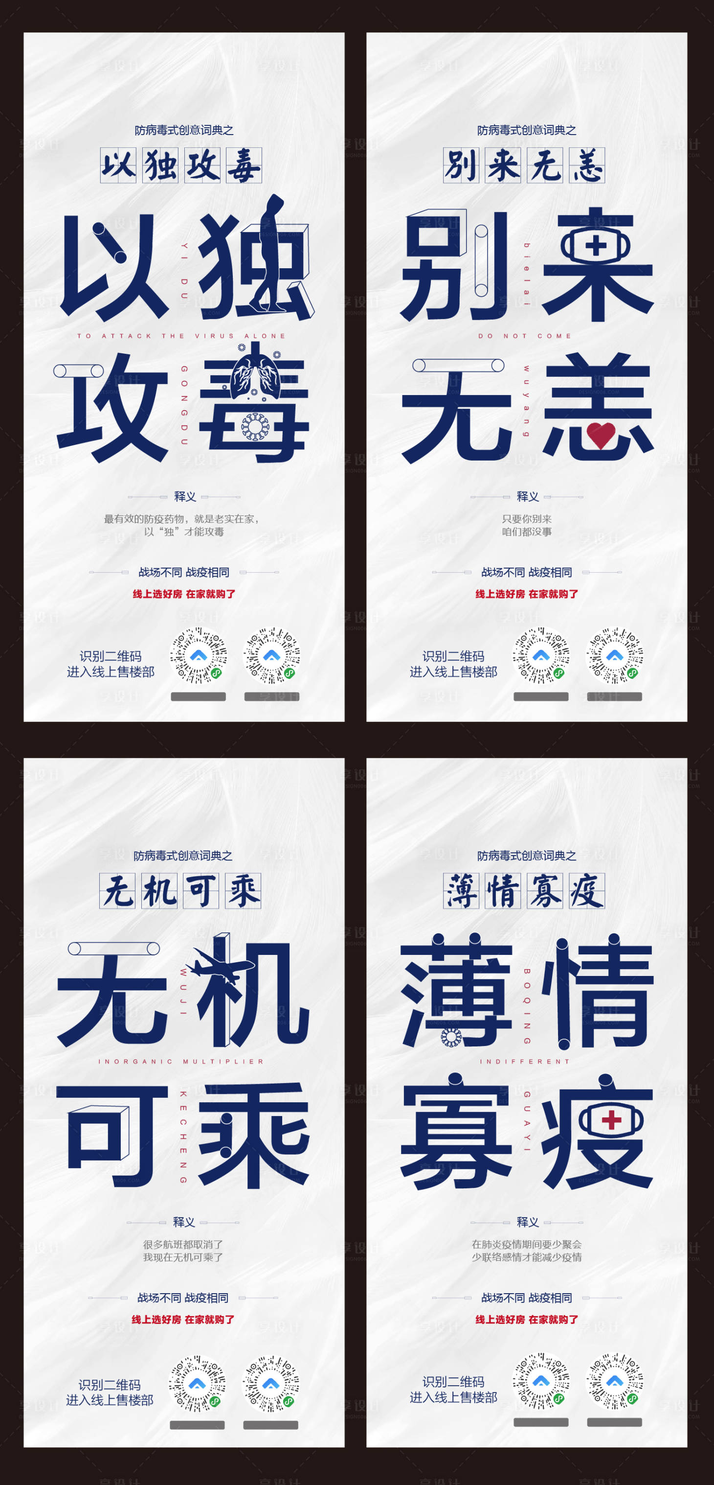 源文件下載【地產疫情系列稿海報】編號：50700000403319447