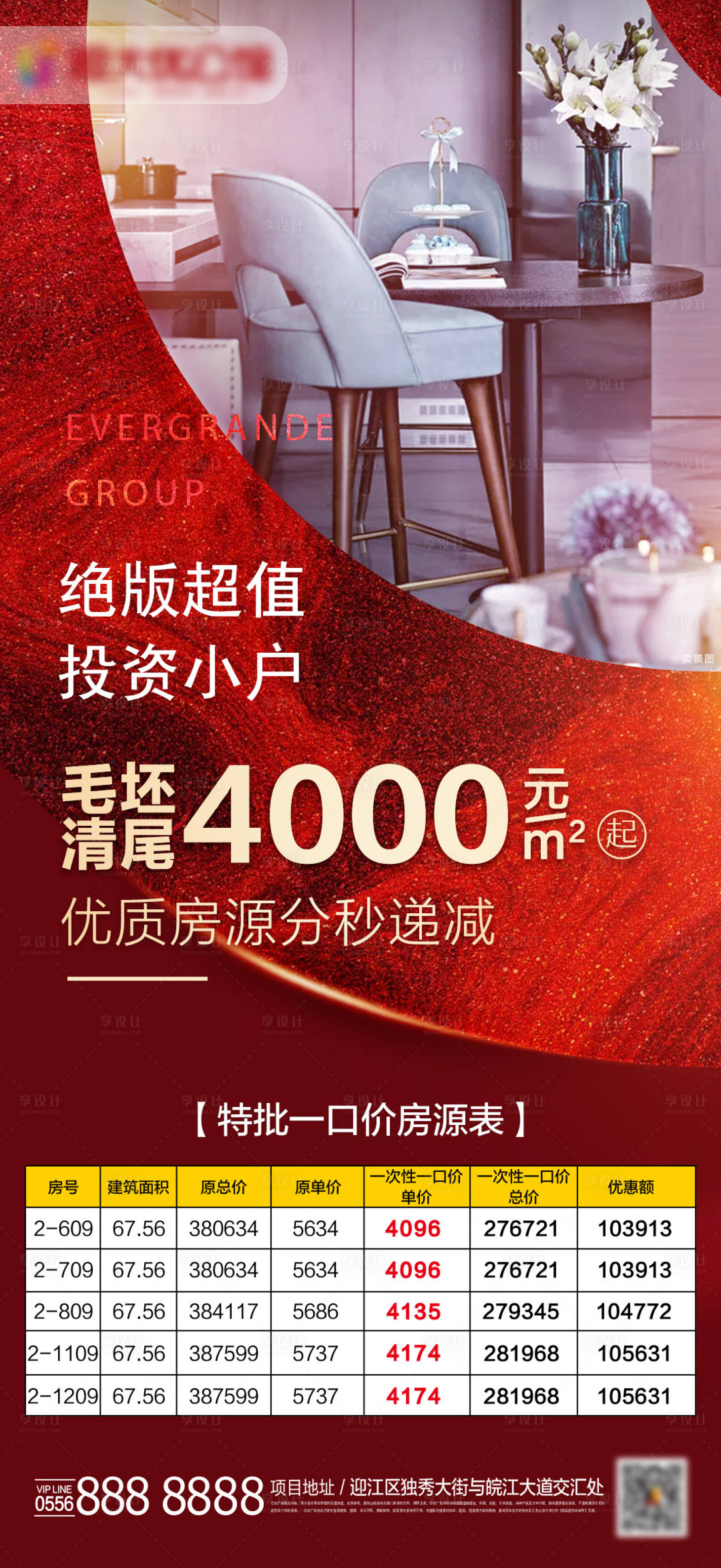 源文件下载【享设计】搜索编号：24360000456554895【地产公寓红金特价房源海报】