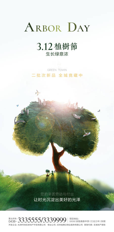 源文件下载【植树节微信移动端海报】编号：60030000444081713