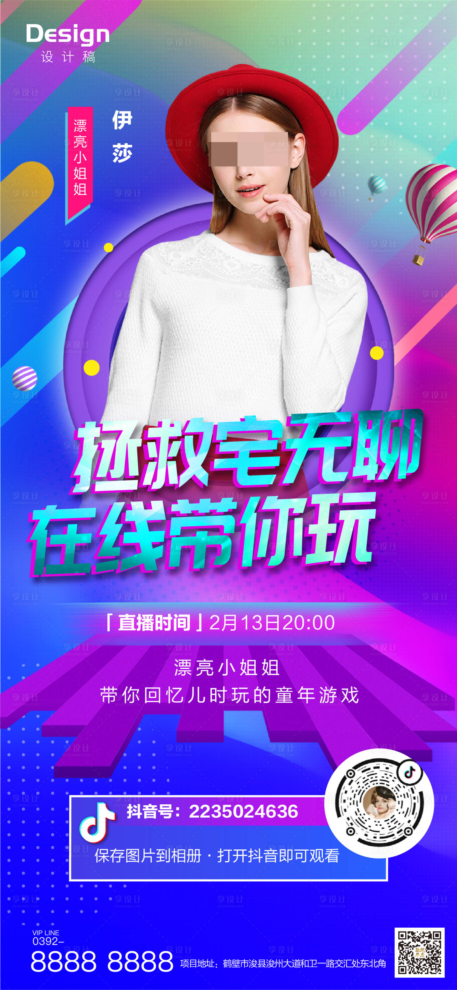源文件下載【享設計】搜索編號：30780000426799799【地產設計抖音直播刷屏海報】