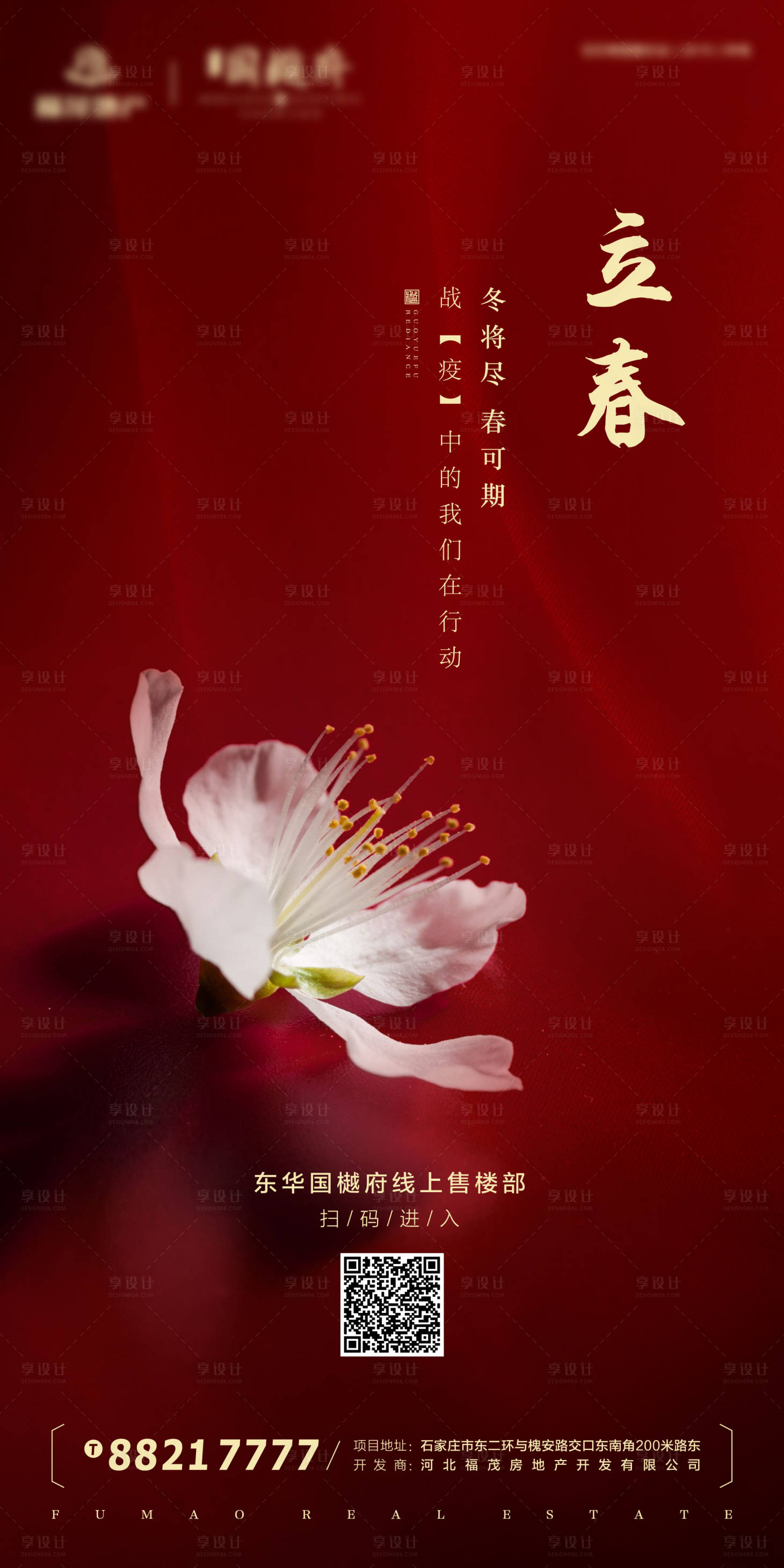 源文件下载【立春二十四节气春天地产海报】编号：69180000387466396