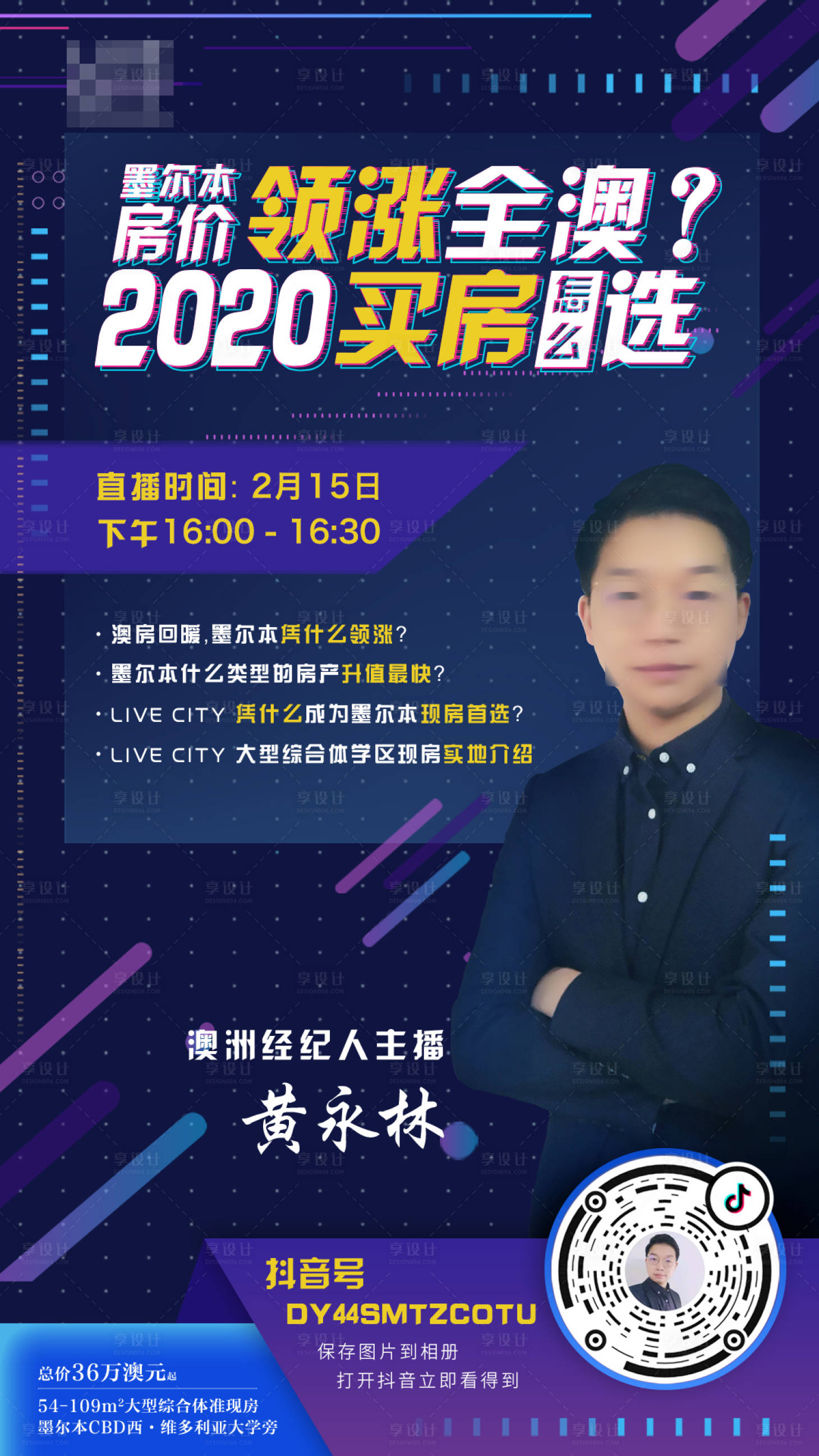 源文件下载【地产线上直播购房人物海报】编号：89350000407029265