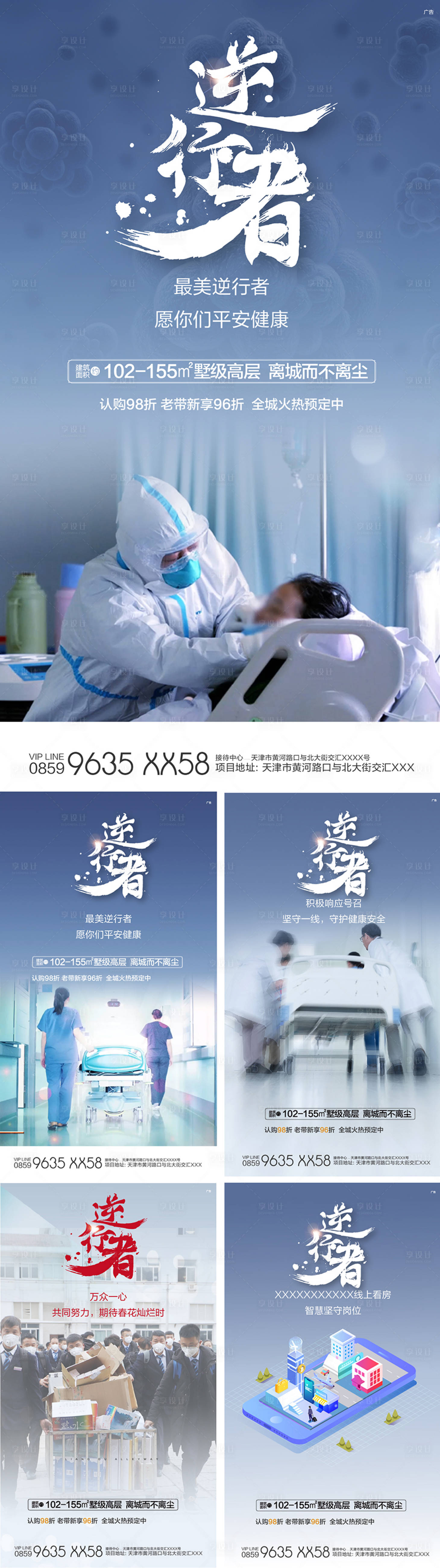源文件下載【武漢加油逆行者系列海報】編號：35570000397308062