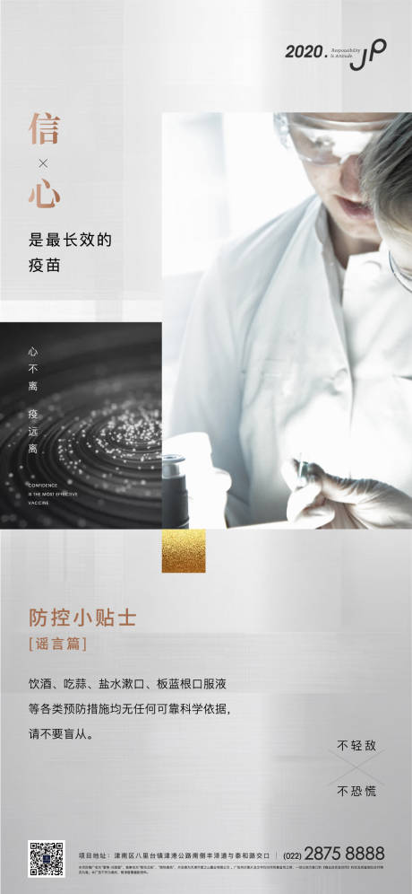 源文件下载【高端地产疫情设计稿海报 】编号：34760000400443958
