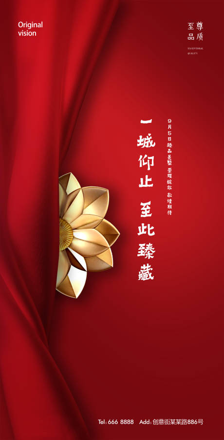 源文件下載【享設計】搜索編號：94380000405483983【地產金花喜慶熱銷海報】