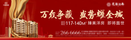 源文件下载【洋房红金地产开盘户外宣传海报展板】编号：49930000452356613