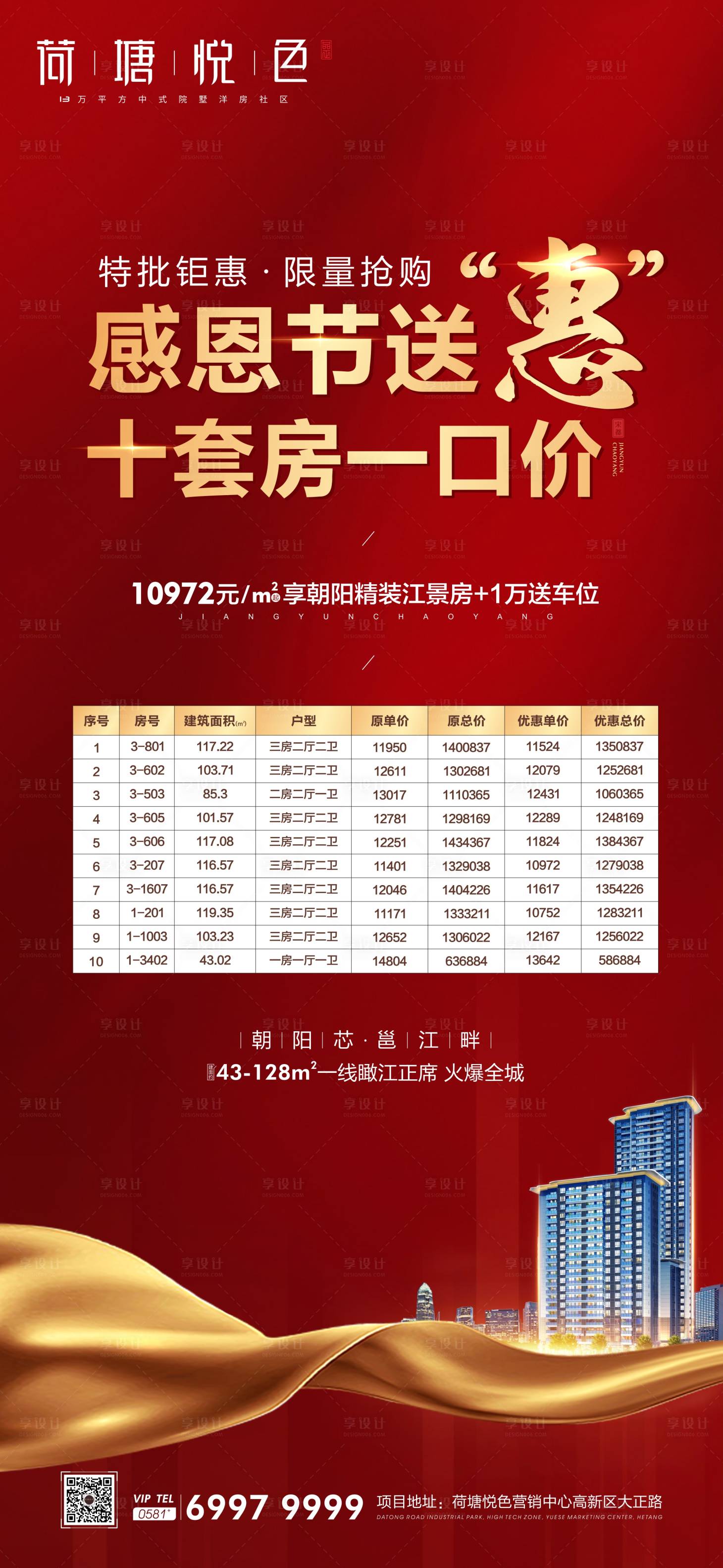 源文件下载【享设计】搜索编号：64440000453193855【感恩节特价房移动端海报】
