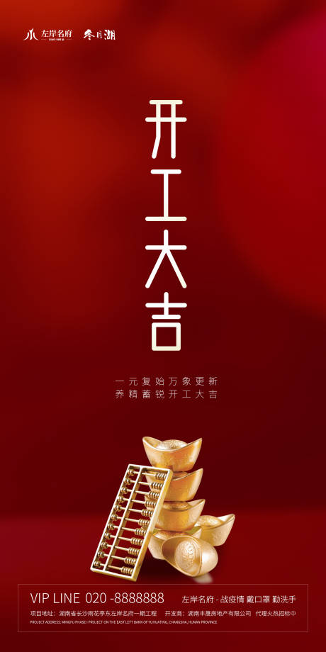 源文件下载【 地产开工大吉红色平面海报】编号：34920000412693786