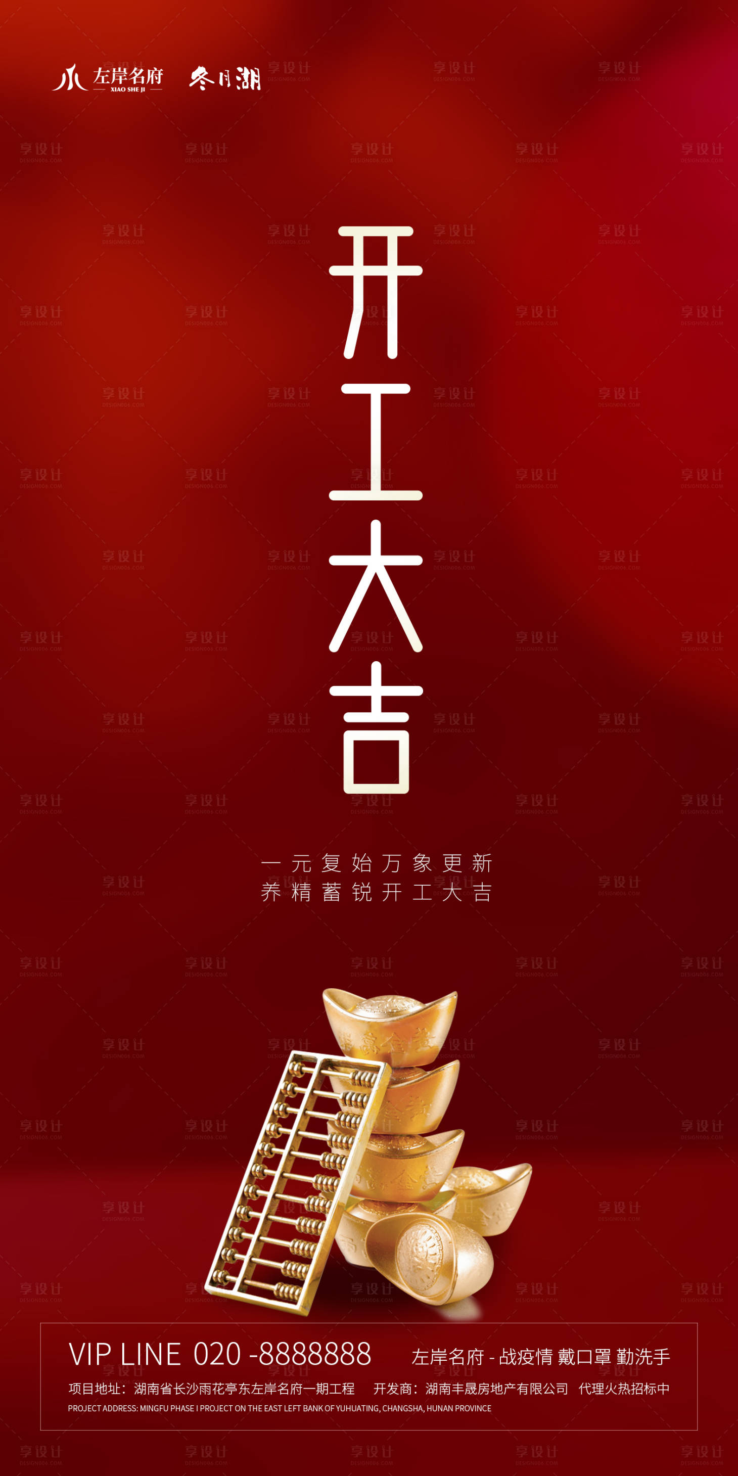 源文件下载【享设计】搜索编号：34920000412693786【 地产开工大吉红色平面海报】