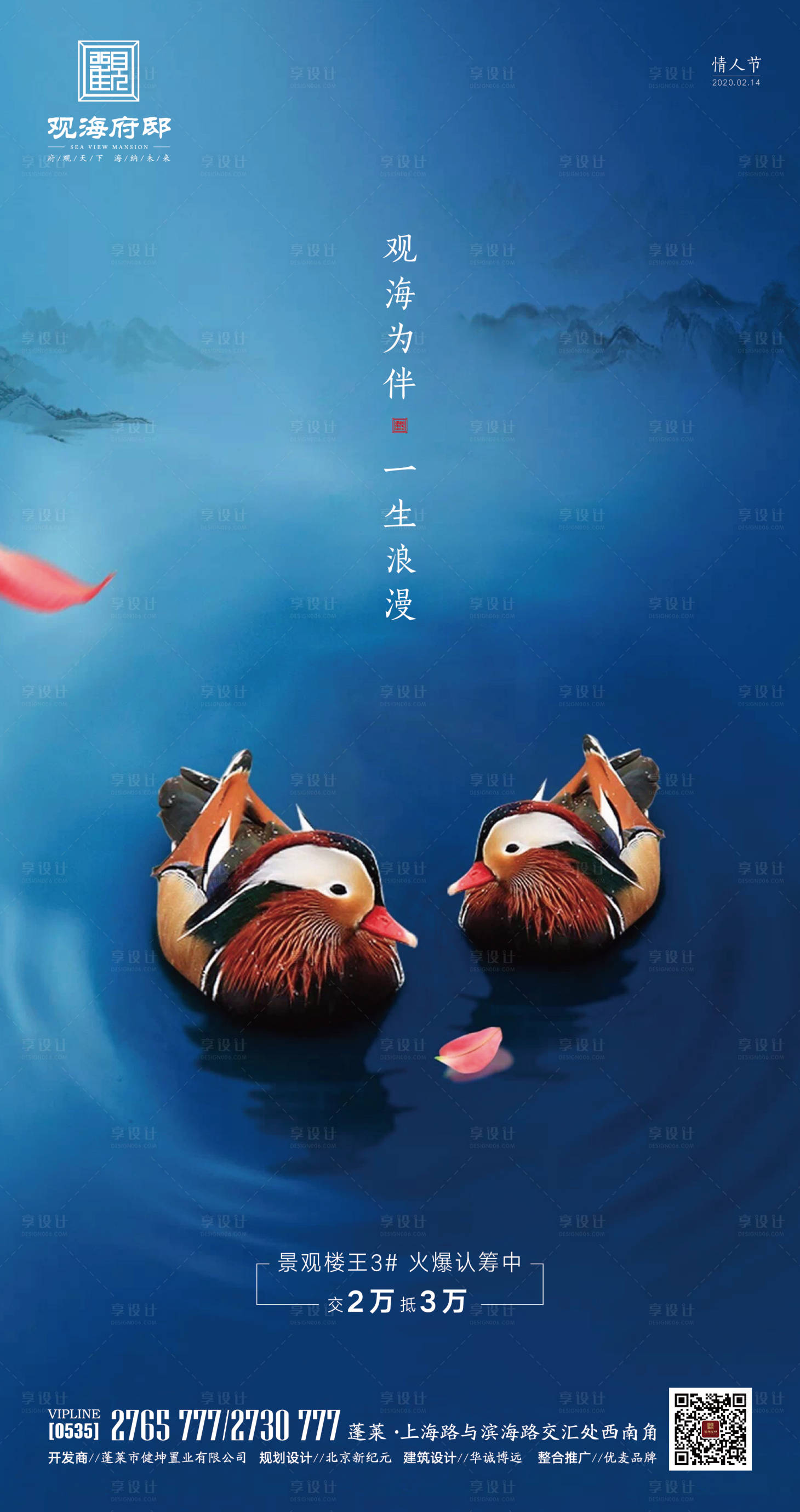 源文件下載【享設計】搜索編號：41850000402227690【地產情人節中國風海報】