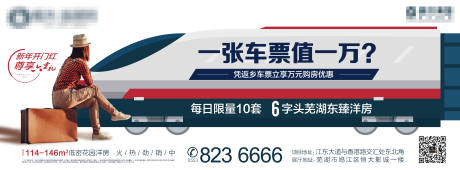 源文件下载【地产归家车票创意刷屏单图】编号：84370000457354012