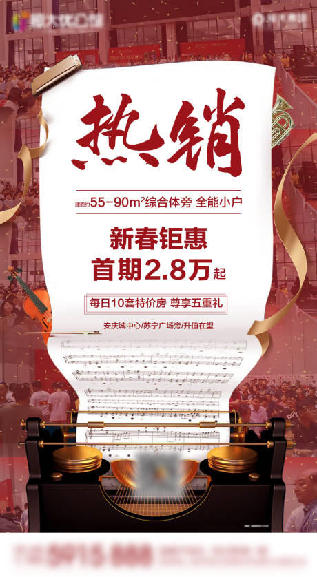源文件下载【地产热销人气微信海报】编号：33390000432014229