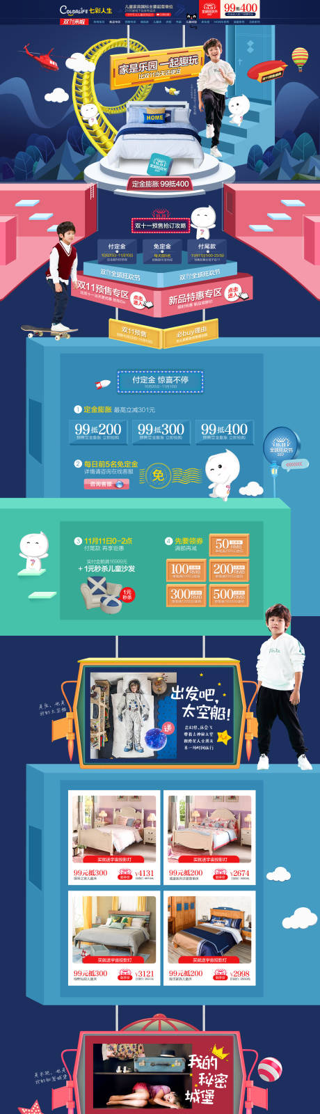 源文件下载【儿童家具双十一预热页面电商首页】编号：70350000445148424