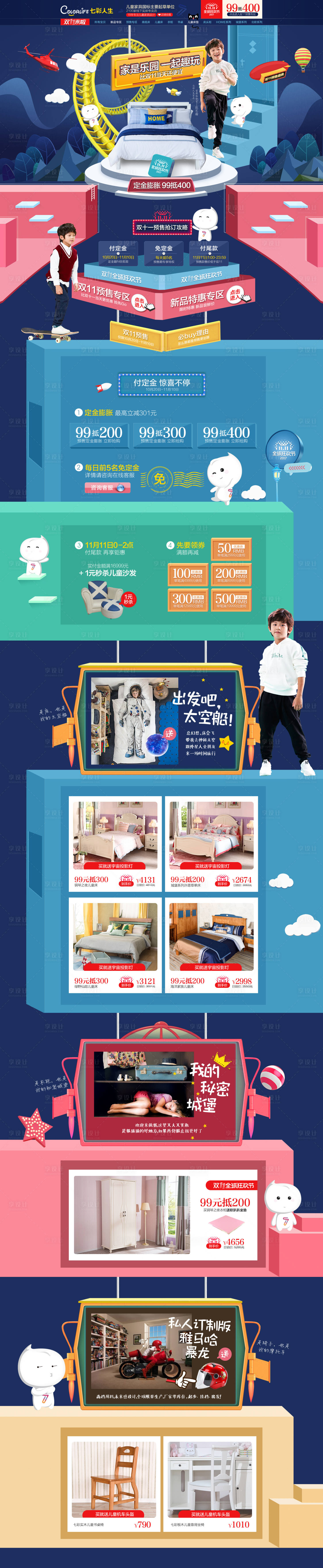源文件下載【享設計】搜索編號：70350000445148424【兒童家具雙十一預熱頁面電商首頁】