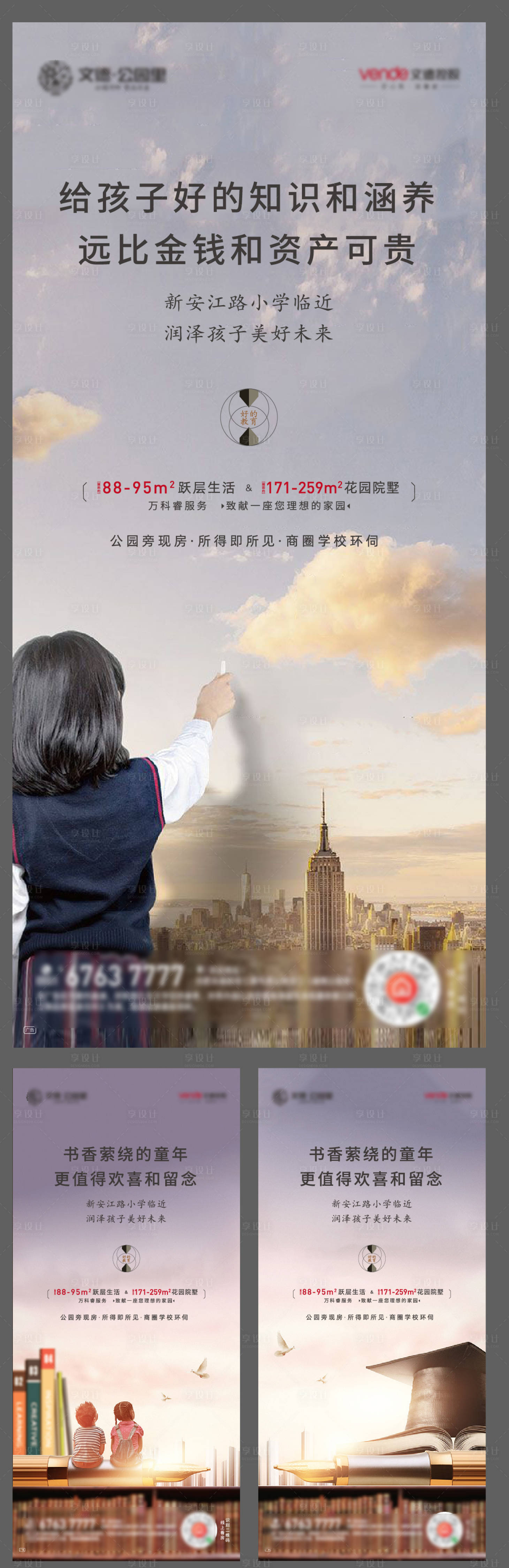 源文件下载【享设计】搜索编号：42040000419278772【地产学区价值点系列海报】