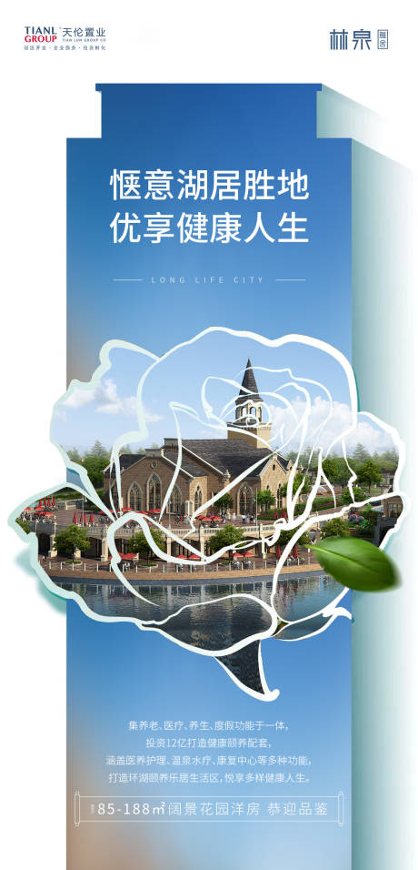 源文件下載【地產湖居歐式價值點戶型健康海報】編號：37090000409151152