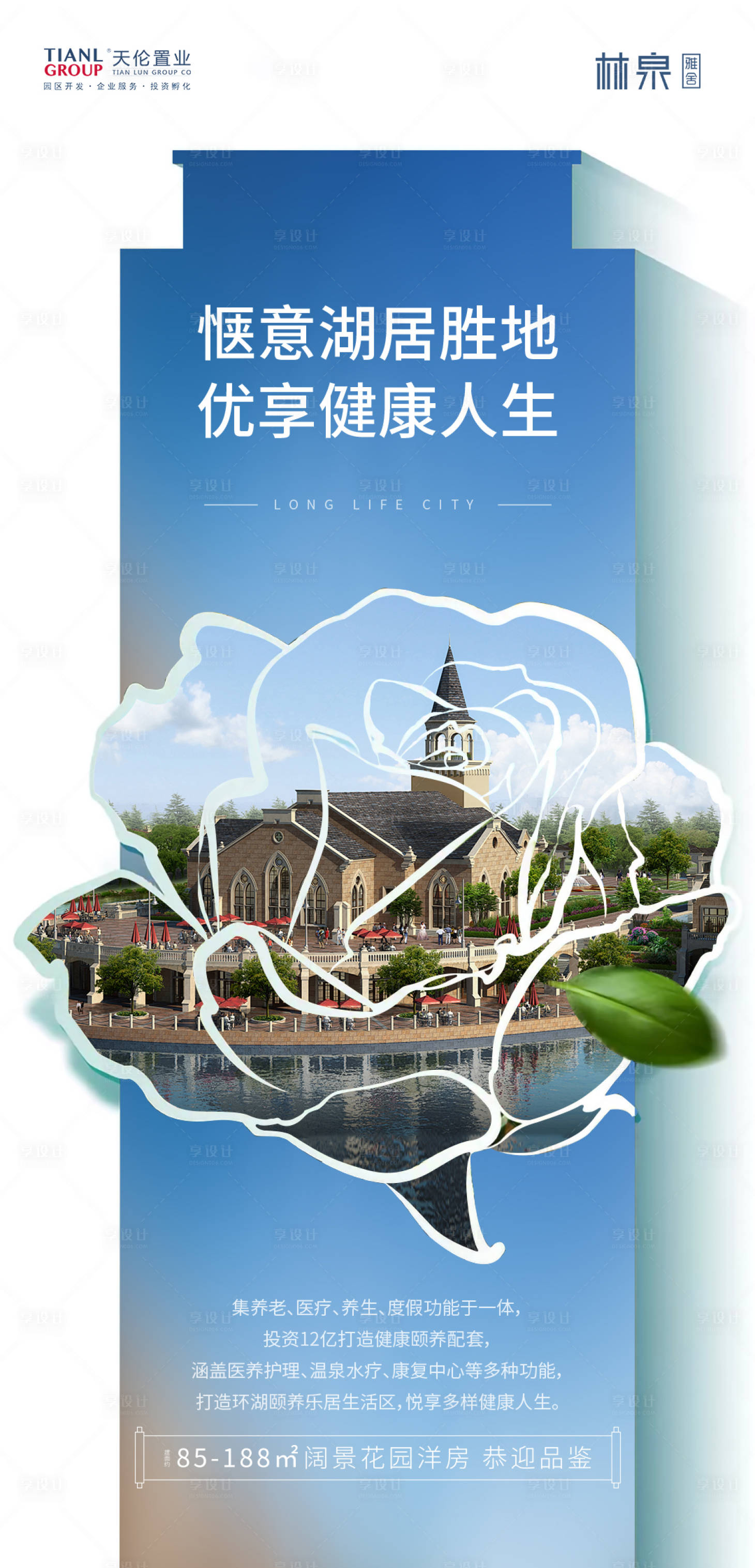 源文件下載【享設計】搜索編號：37090000409151152【地產湖居歐式價值點戶型健康海報】
