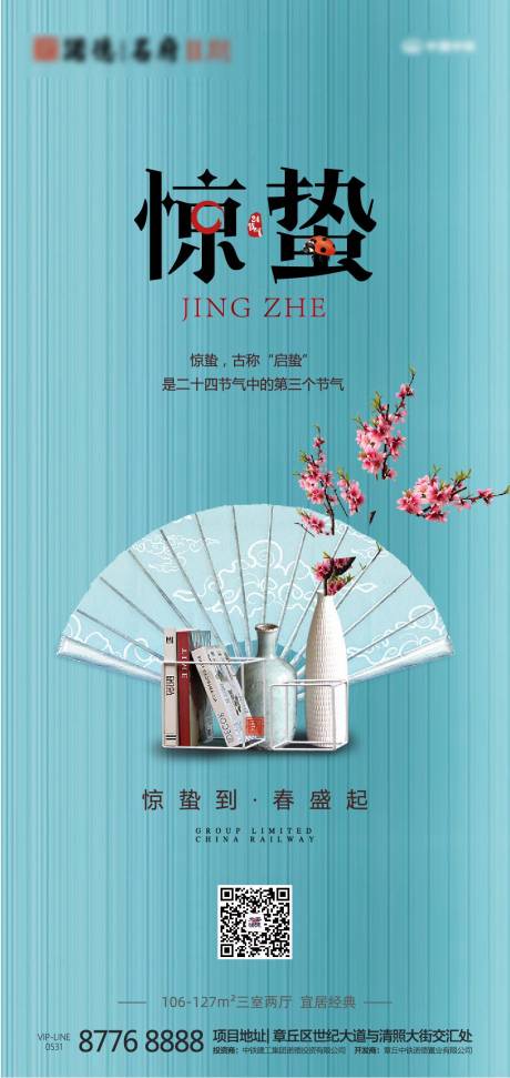 源文件下载【房地产惊蛰节气海报】编号：67370000440844270
