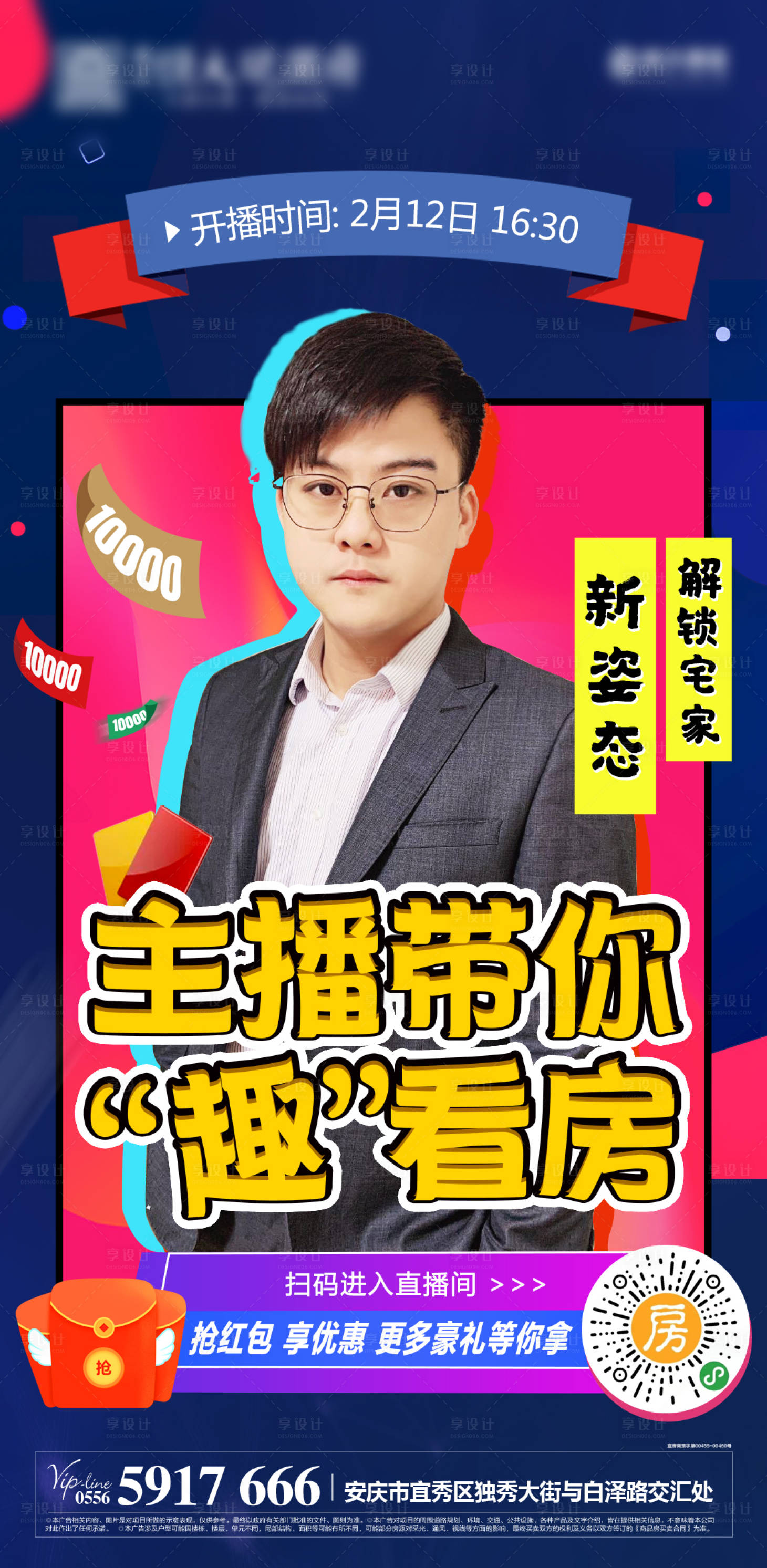 源文件下載【地產線上直播看房移動端海報】編號：96230000425656922