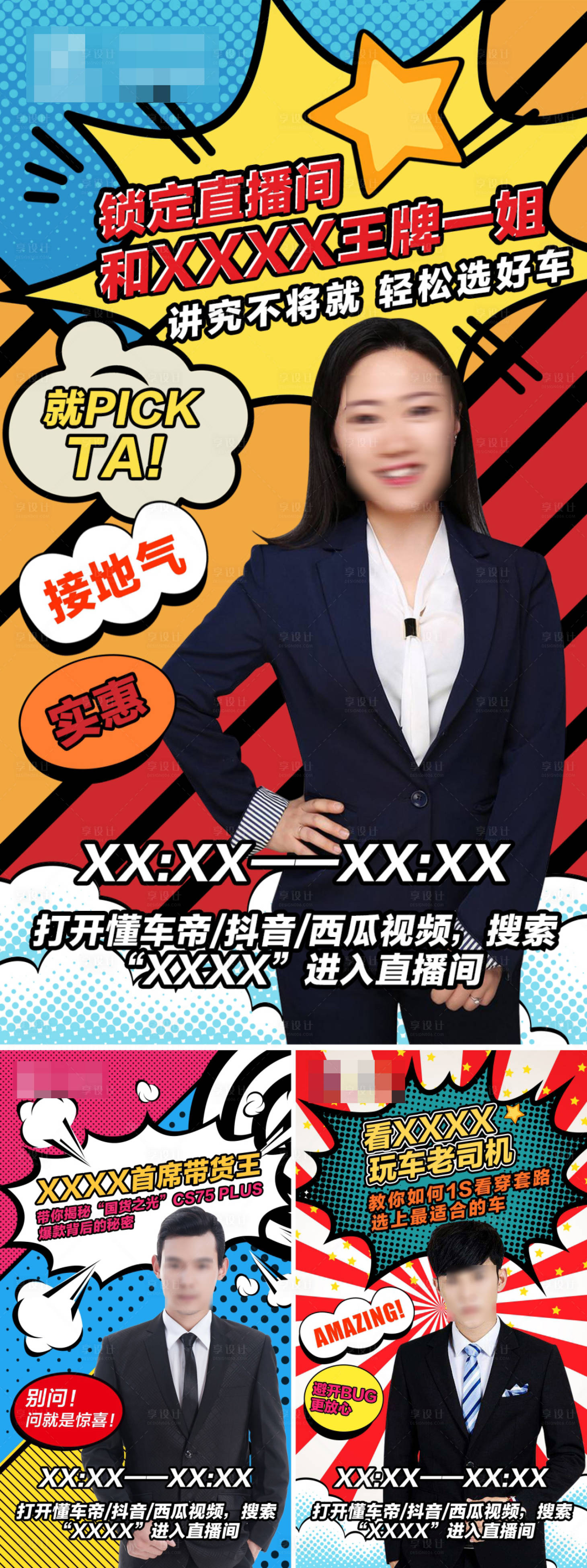 源文件下载【享设计】搜索编号：31600000403601683【地产线上直播购房人物海报系列】