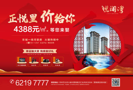 源文件下载【地产特价婚房活动宣传海报展板】编号：55820000461351917