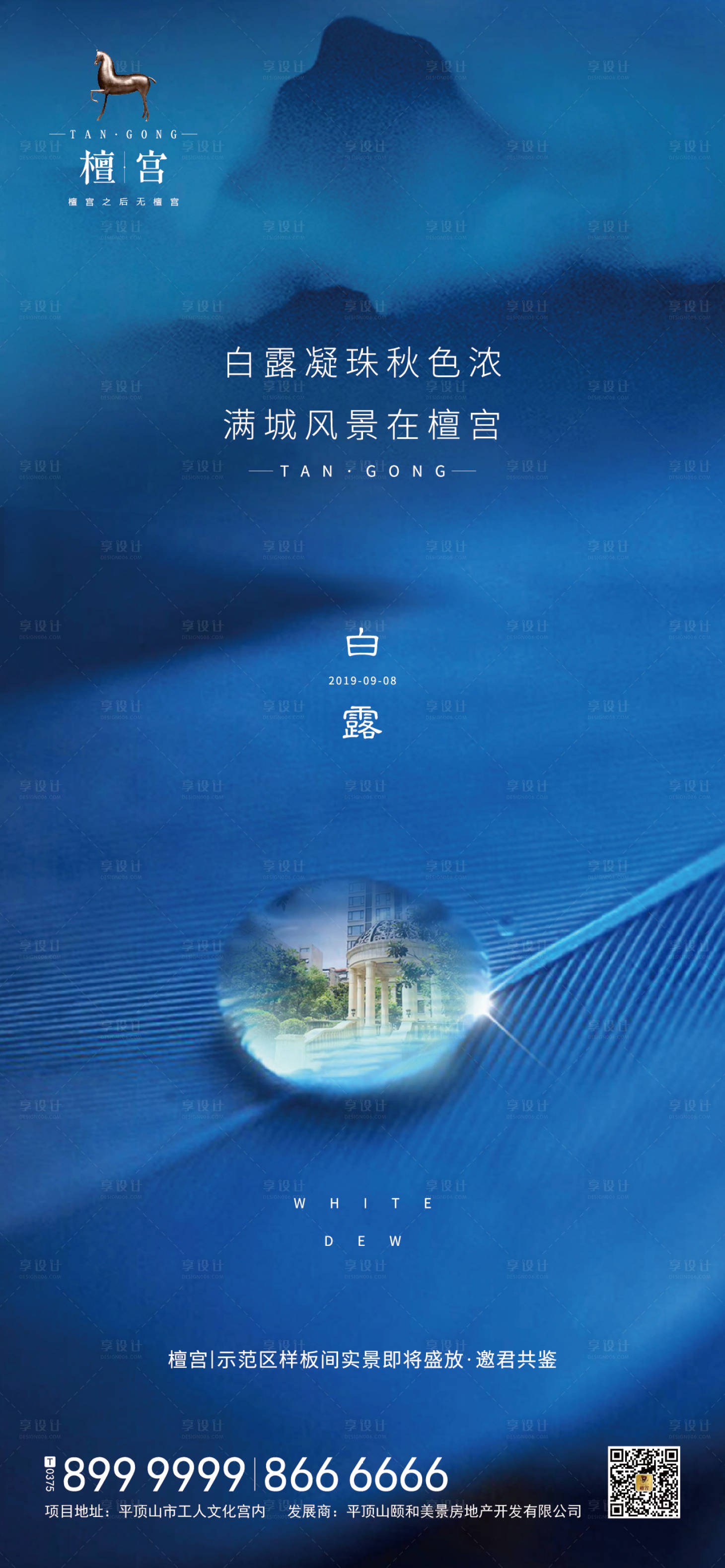 源文件下載【享設(shè)計(jì)】搜索編號(hào)：19470000427352858【白露節(jié)氣移動(dòng)端海報(bào)】