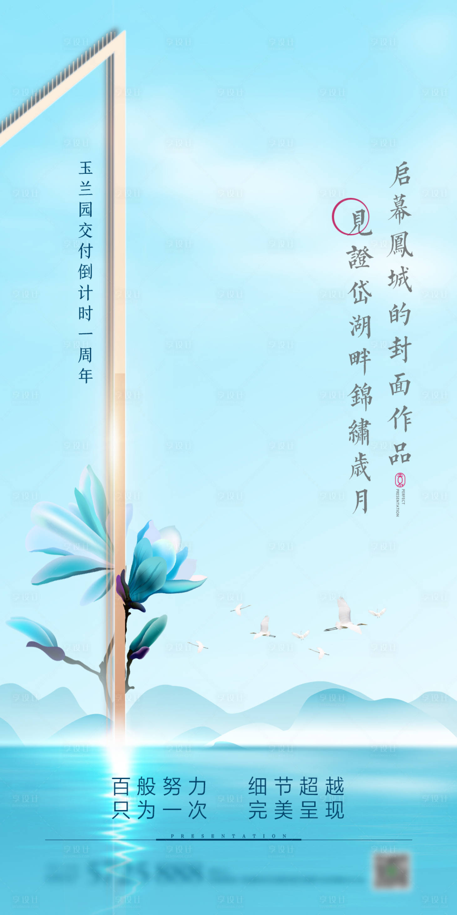 源文件下載【享設(shè)計(jì)】搜索編號：95630000403669628【地產(chǎn)開盤倒計(jì)時(shí)移動(dòng)端海報(bào)】