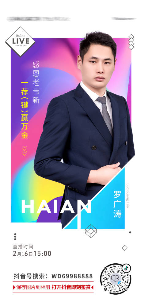 源文件下载【地产线上直播购房人物海报】编号：94540000414478307