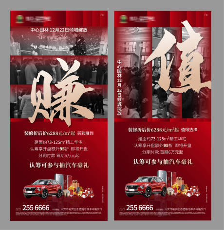 源文件下载【享设计】搜索编号：22350000463231634【房地产火爆人气单图海报】