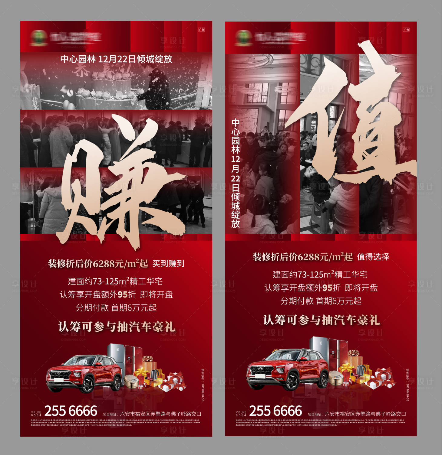 源文件下載【享設計】搜索編號：22350000463231634【房地產火爆人氣單圖海報】