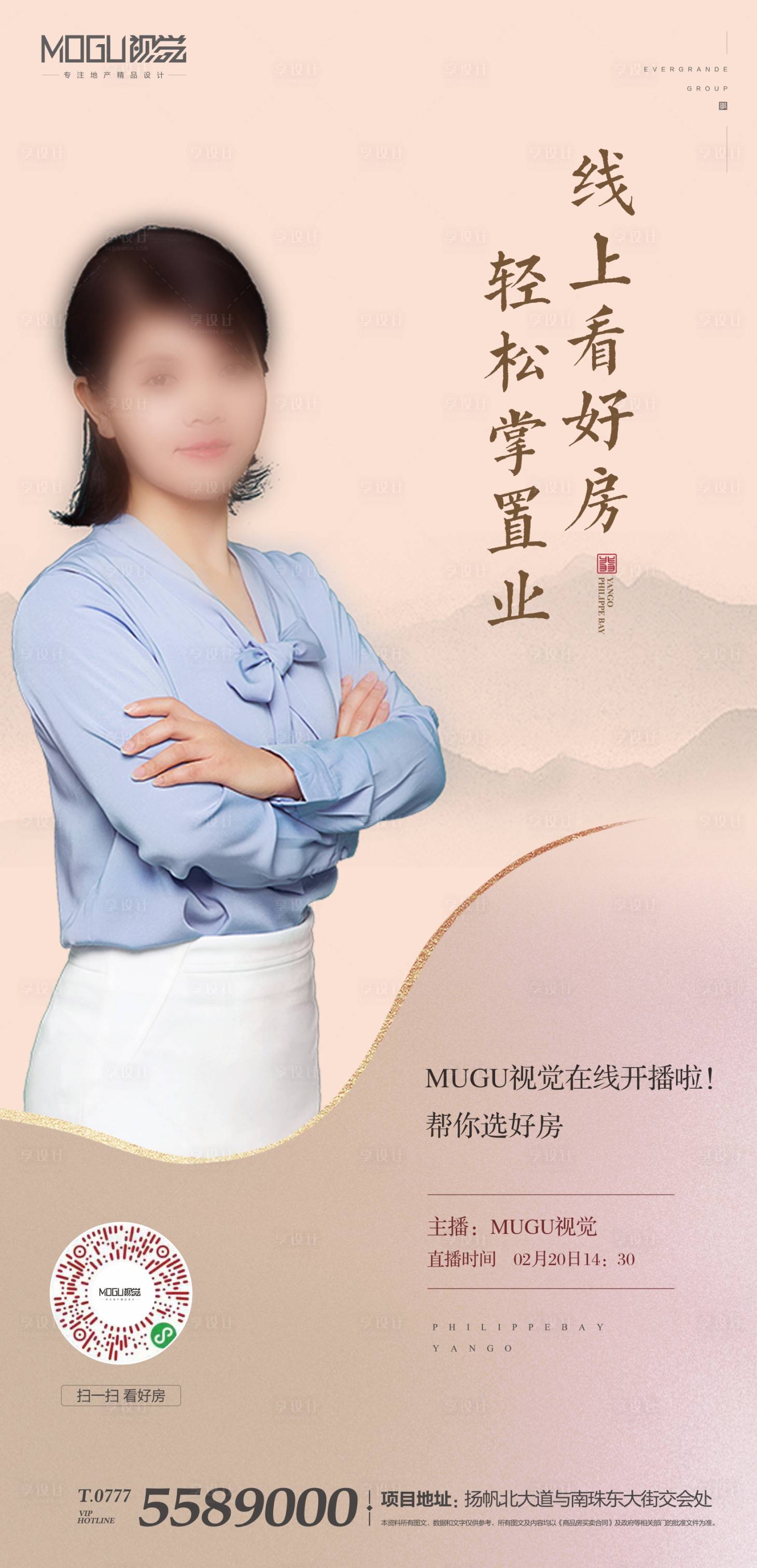 源文件下載【享設計】搜索編號：17070000452529460【地產線上購房直播微信海報】