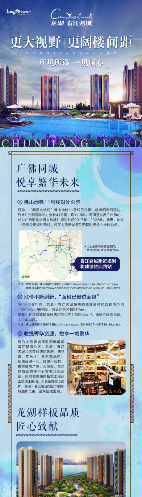 源文件下載【地產配套移動端專題頁面長圖】編號：53810000407608975