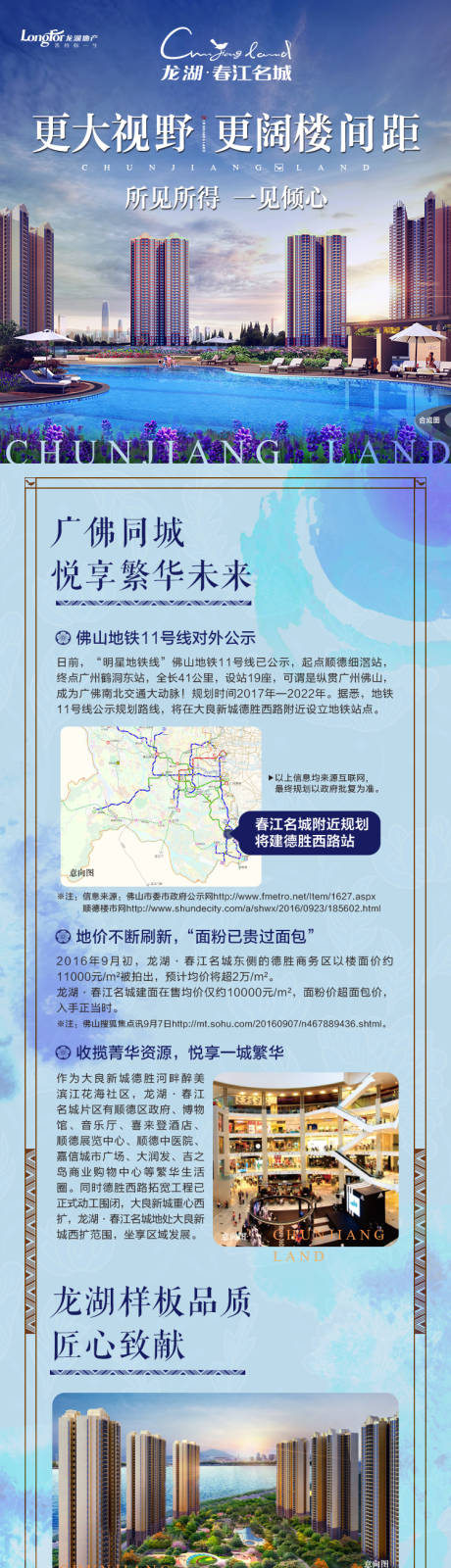 源文件下载【地产配套移动端专题页面长图】编号：20200214175951992