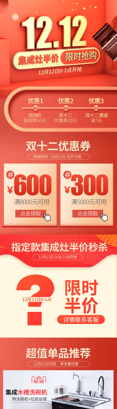 源文件下载【淘宝天猫双十二活动模板集成灶活动页】编号：20200206203622786