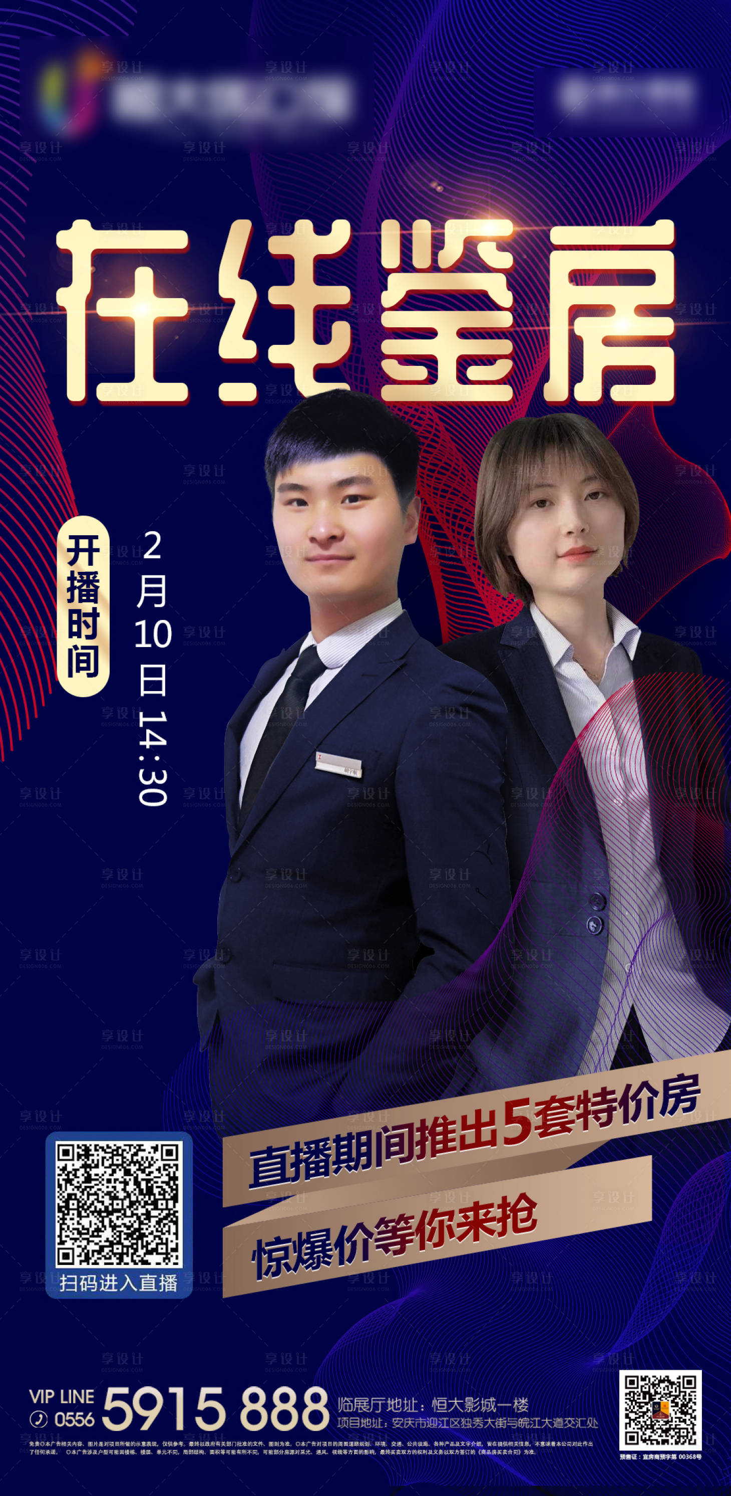 源文件下载【直播看房在线看房人物地产海报】编号：68120000423982761