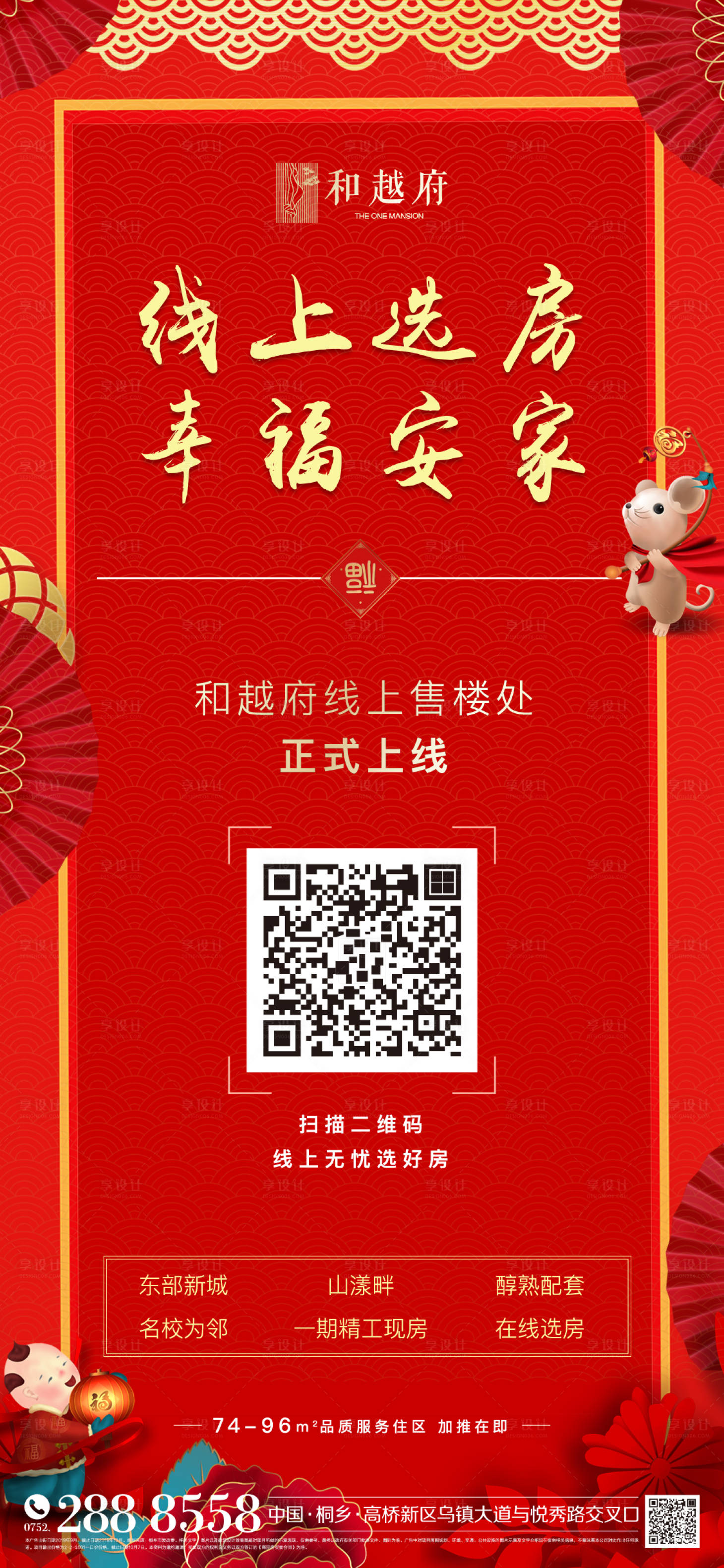 源文件下载【享设计】搜索编号：58140000425591850【红色房地产在线购房线上选房海报】