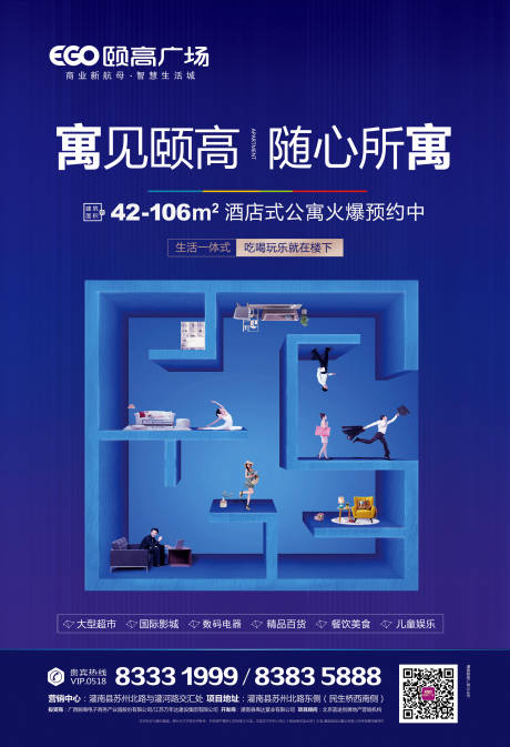 源文件下载【创意地产公寓海报】编号：97370000417372979