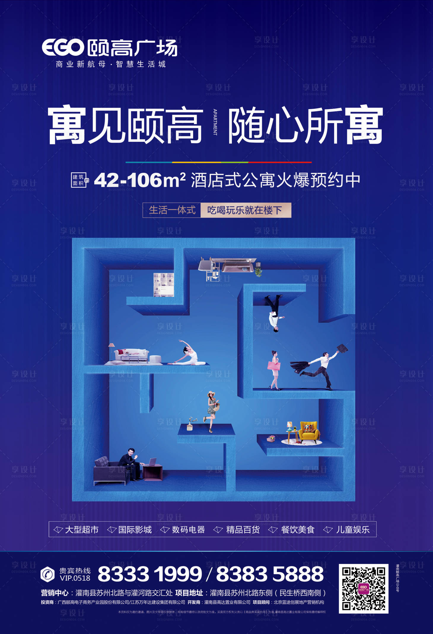 源文件下载【创意地产公寓海报】编号：97370000417372979