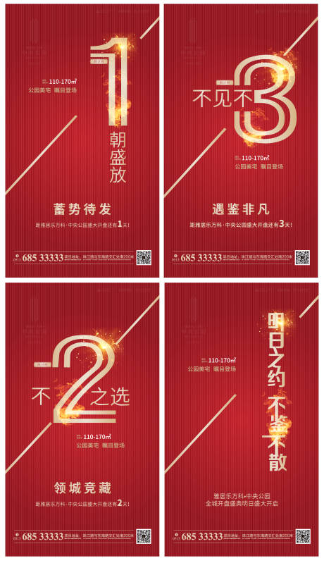 源文件下載【地產(chǎn)開盤倒計時海報系列】編號：12510000447702390
