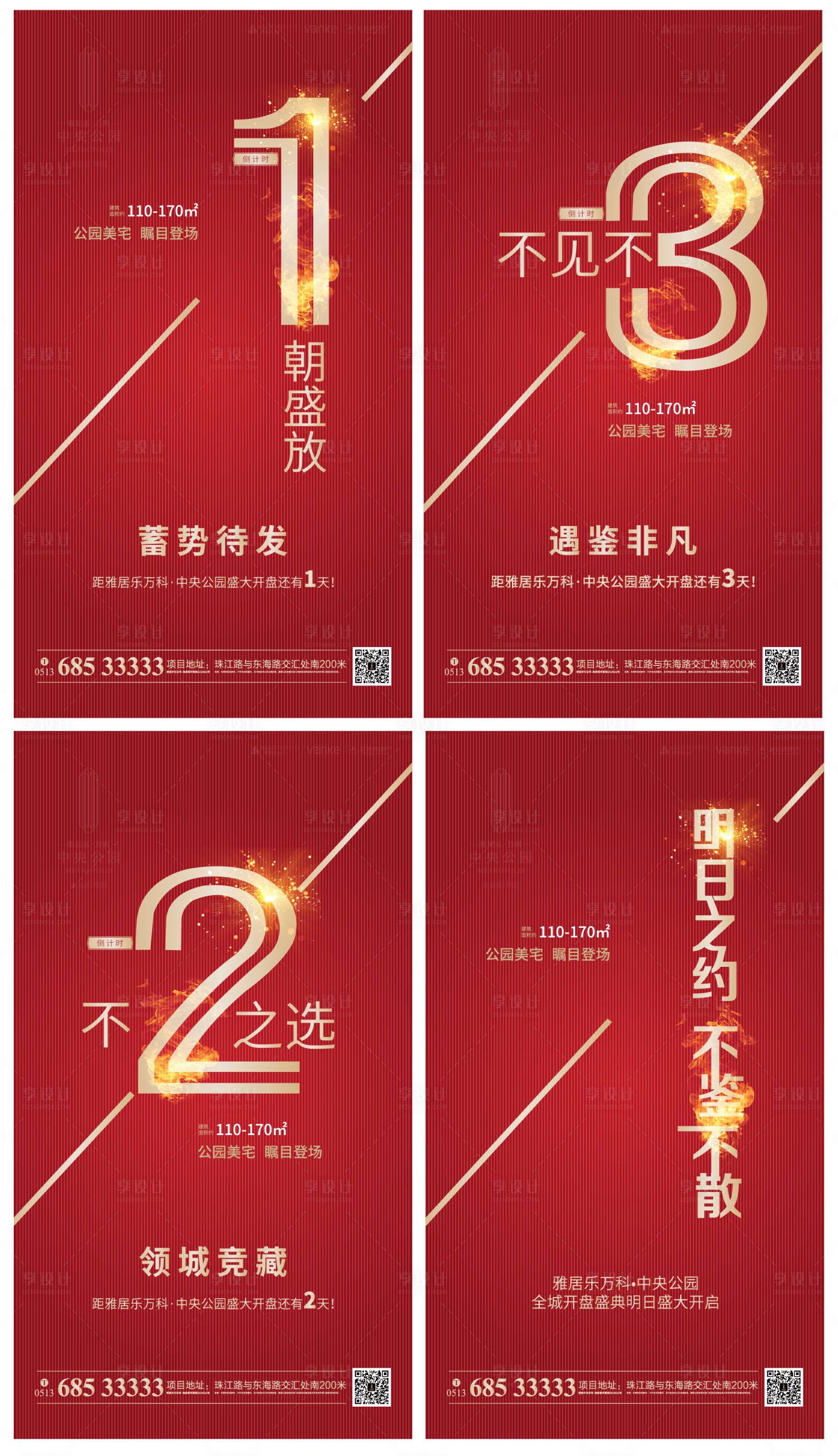源文件下載【地產(chǎn)開(kāi)盤倒計(jì)時(shí)海報(bào)系列】編號(hào)：12510000447702390