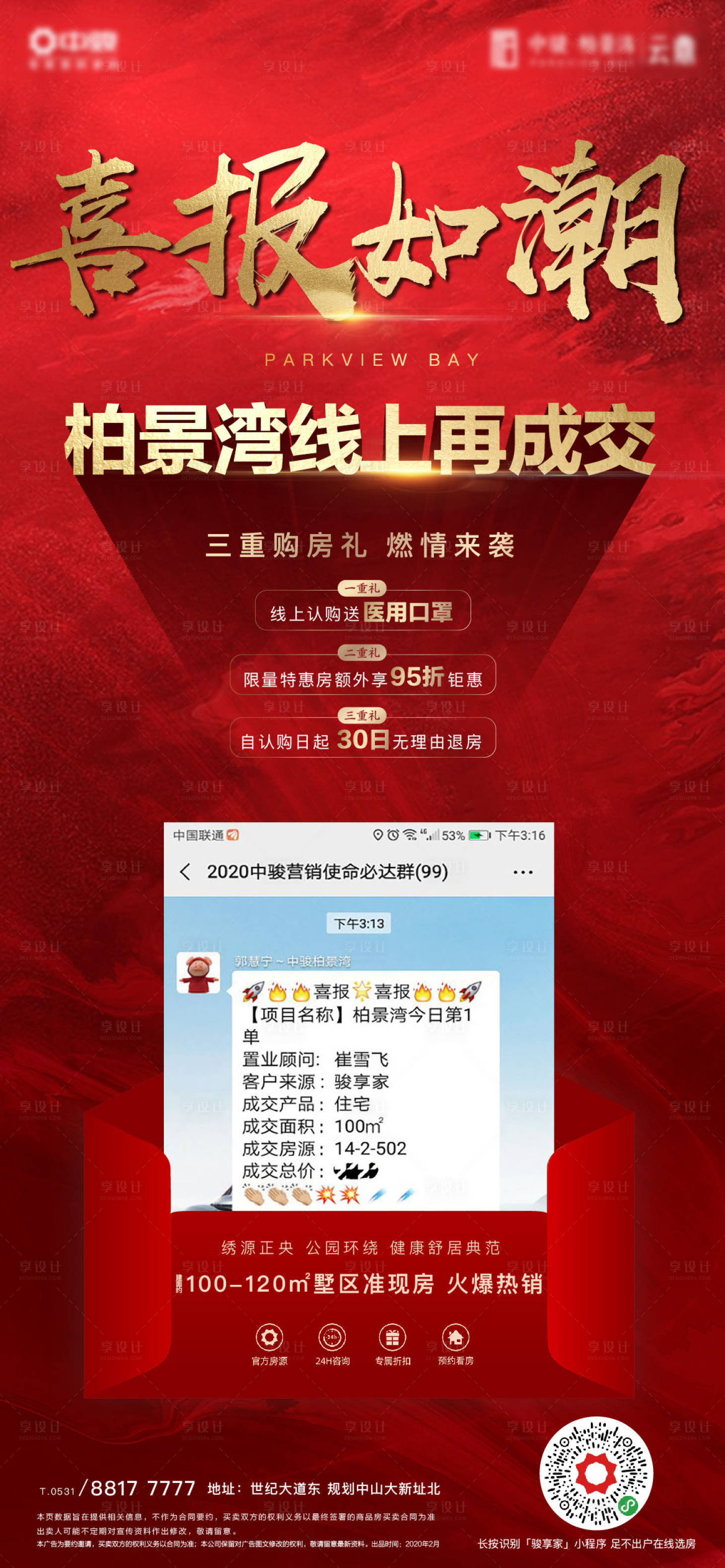 源文件下載【紅金喜報地產海報】編號：88880000454573525