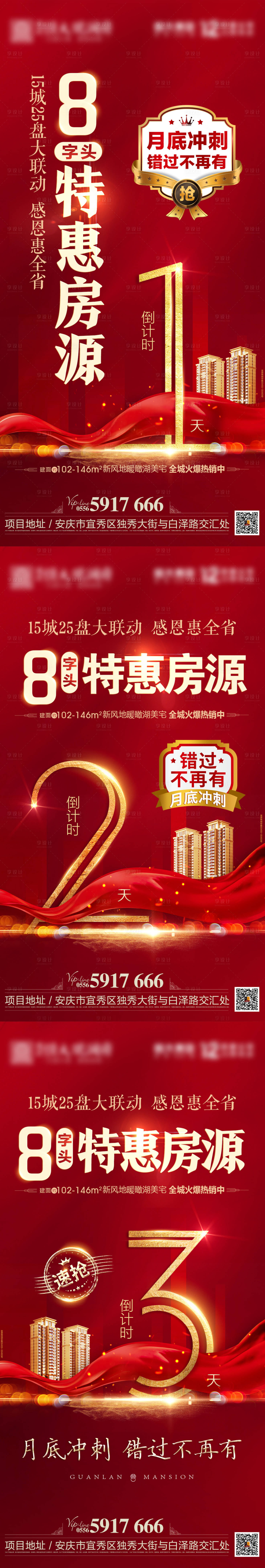 源文件下载【地产加推房源优惠倒计时宣传稿】编号：15660000430029086