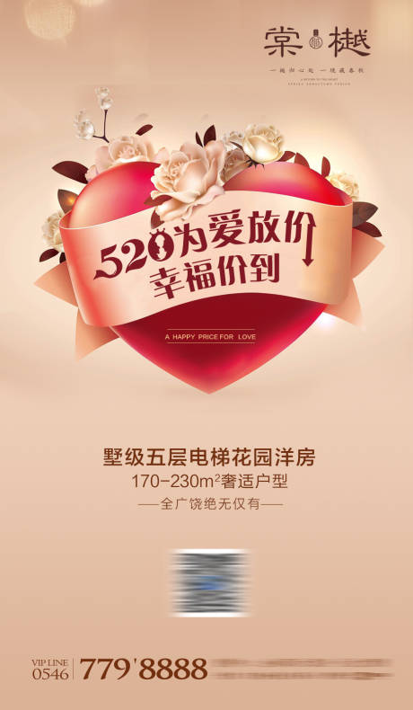 源文件下載【520特價房情人節海報】編號：57520000458866929