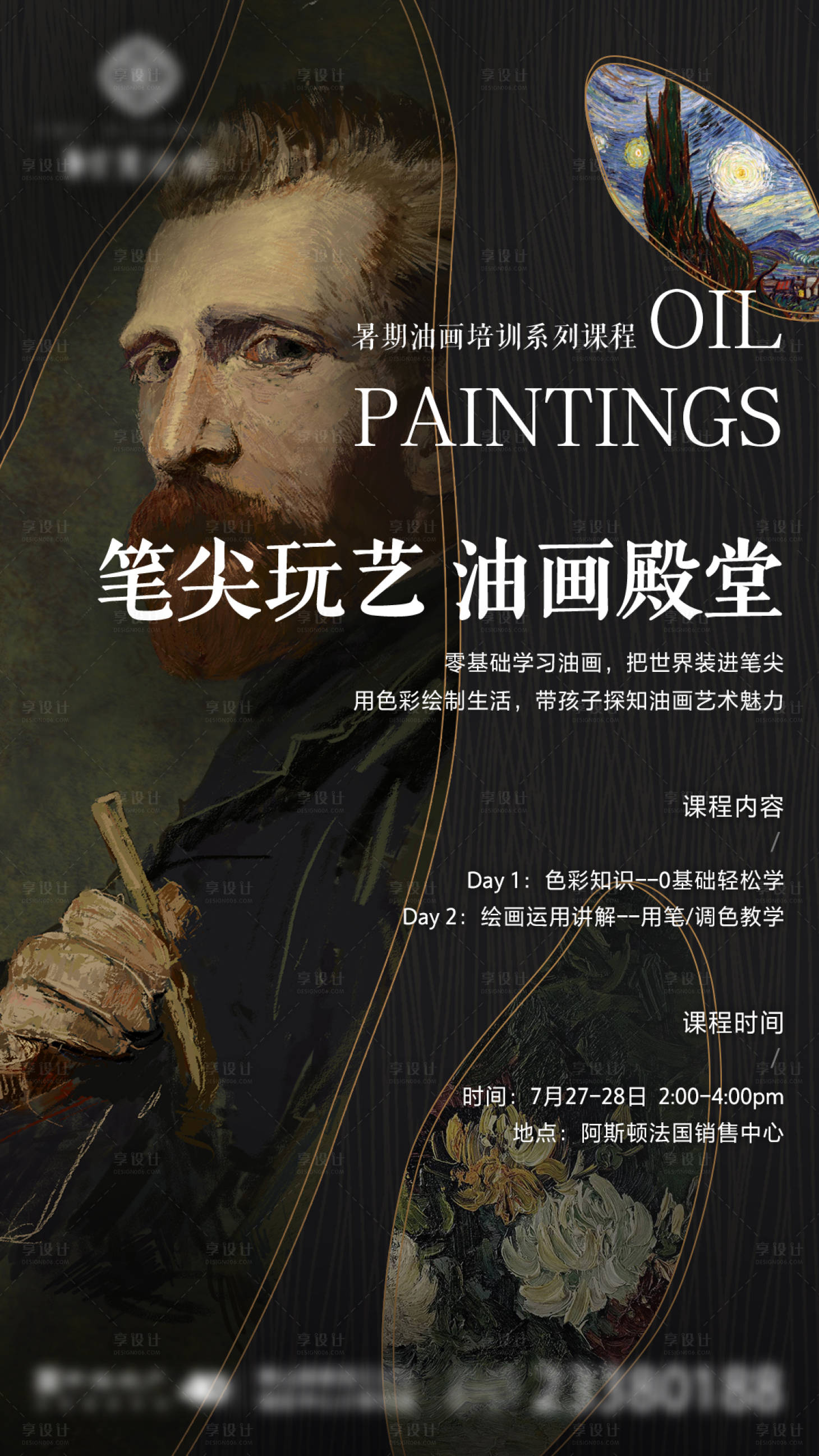 源文件下載【享設計】搜索編號：98570000406074585【地產暖場活動親子DIY油畫海報】