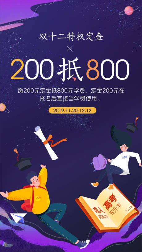 源文件下載【享設計】搜索編號：84260000433395353【教育培訓活動星空海報】