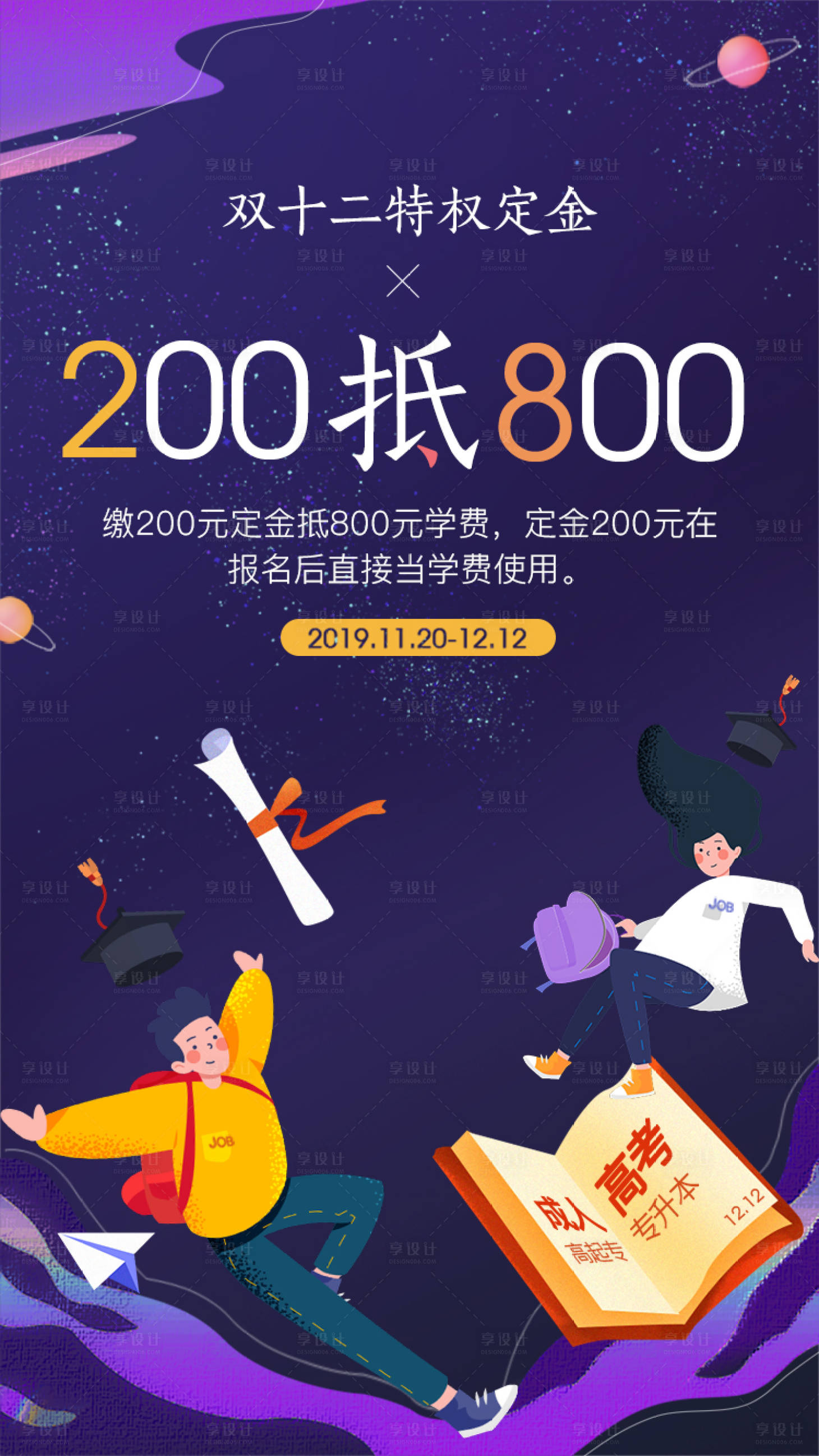 源文件下载【享设计】搜索编号：84260000433395353【教育培训活动星空海报】